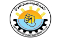 اتحاد نقابات عمّال العراق يرفض تصفية شركات الصناعة ويطالب بإصلاحها
