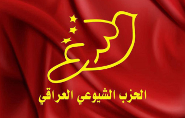 الشيوعي العراقي والتيار الاجتماعي والتيار الديمقراطي يعقدون اجتماعاً مشتركاً