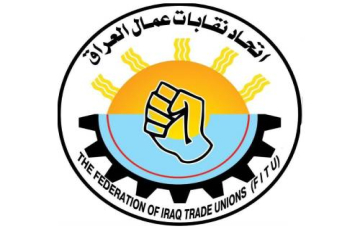 اتحاد نقابات عمال العراق يرفض بيع أصول الدولة وتصفية المنشآت الصناعية