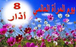 في يومها العالمي .. المرأة العراقية من قيادة الثورات إلى صناعة المستقبل